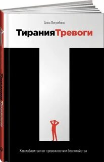 Тревога без причины форум
