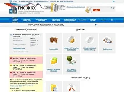Сайт жкх регистрация