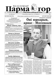 Газета парма