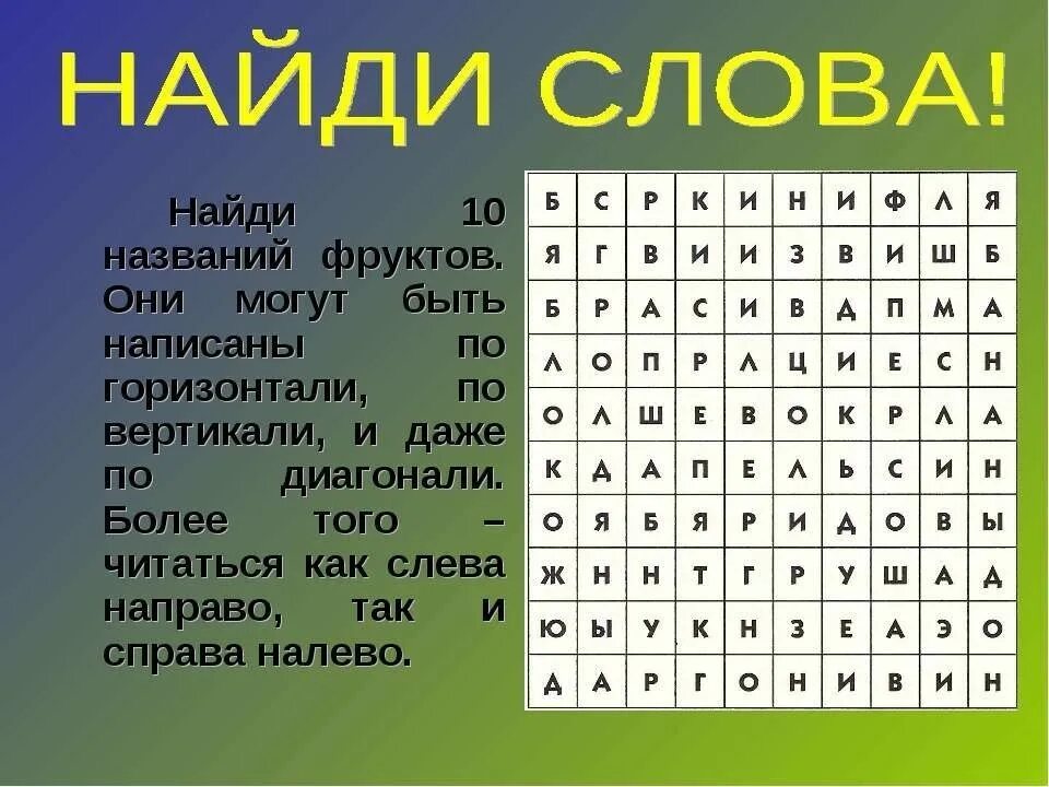 Найди слово. Найди сову. Игра "Найди слово". Найди названия.