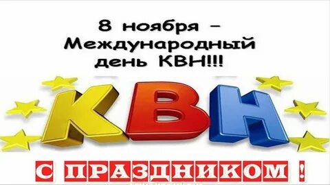 День кв