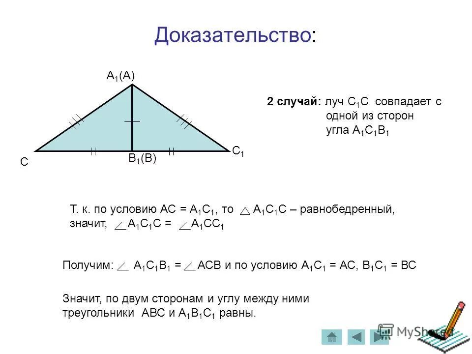 По трем сторонам признак. Доказать третий признак 2 случай равенства треугольников. Третий признак равенства треугольников 3 случаz. Доказательство третьего признака равенства треугольников 2 случай. Третий признак равенства треугольников три случая доказательство.