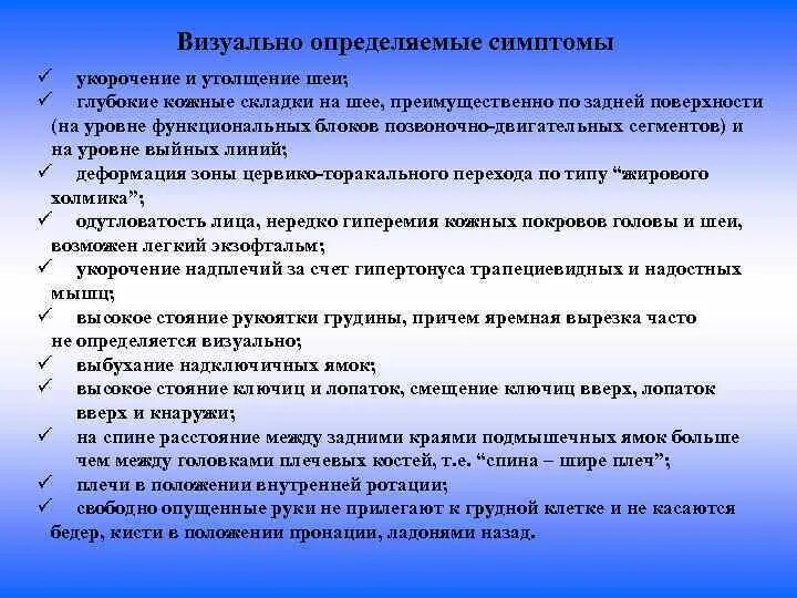 Как узнать симптомы. Укорочение шеи от возраста как называется.