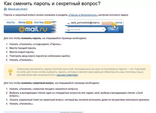 Изменить пароль на почте. Изменить пароль на майл ру. Сменить пароль в почте майл. Как изменить пароль электронной почты. Как поменять почту mail ru