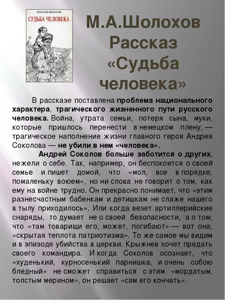 Сочинение по литературе 8 класс судьба человека