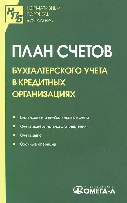 счета бухгалтерского учета 2022 таблица. счета бухгалтерского учета кредитных. счета бухгалтерского учета кредитных. план учёта бухгалтерского учёта. счета бухгалтерского учета кредитных.