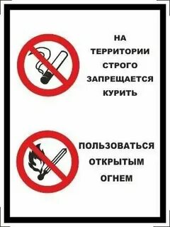 Курение открытый огонь