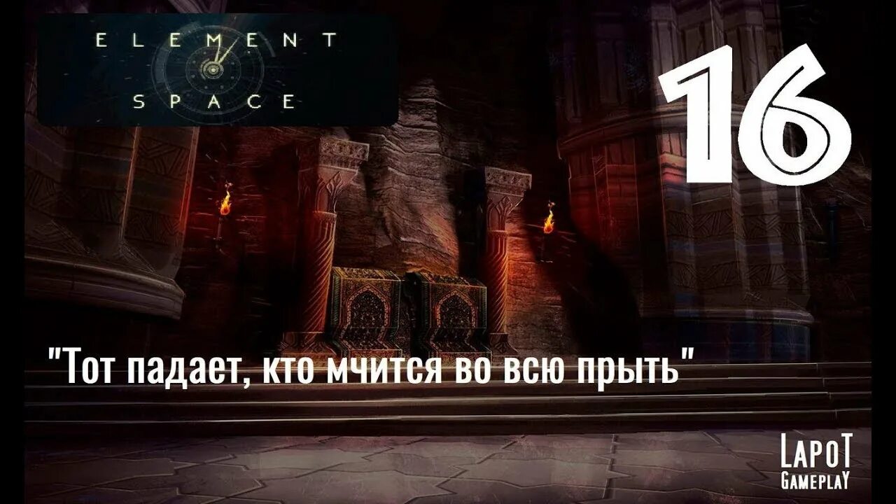 Во всю прыть. Тот падает кто мчится во всю прыть. punkflurry прыть. мчать во всю прыть. spotlintroom прохождение видео.