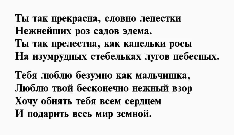 Как же ты была прекрасна но любить. Ты так прекрасна словно. Стих ты так прекрасна. Как ты прекрасна. Как ты прекрасна стихи.