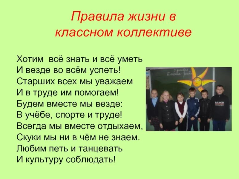 Слово класс. Презентация на тему коллектив. Презентация жизнь класса. Лучший класс презентация. Представление школы на конкурсе