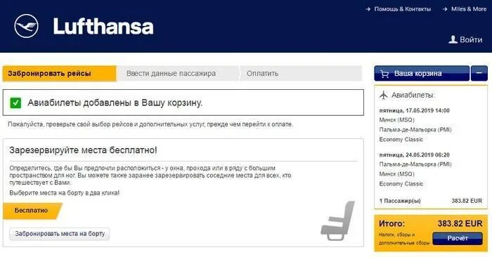 Рейсы lufthansa. Билеты авиакомпании Lufthansa. Lufthansa номер билета. Номер телефона лювганзы. Номер программы лояльности Люфтганза.