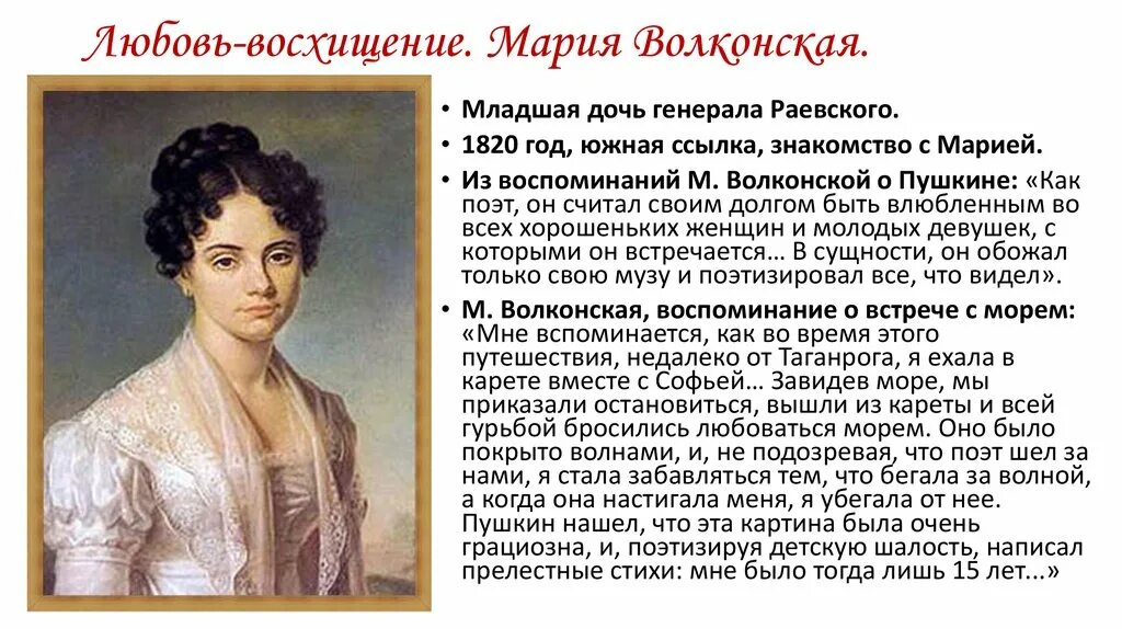 Рассказы про марию. Волконская жена декабриста.