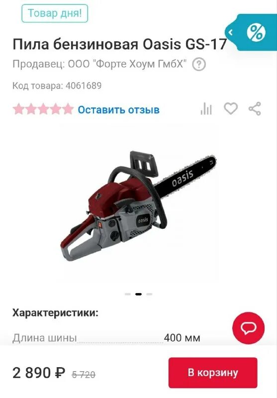 пила бензиновая oasis gs 17