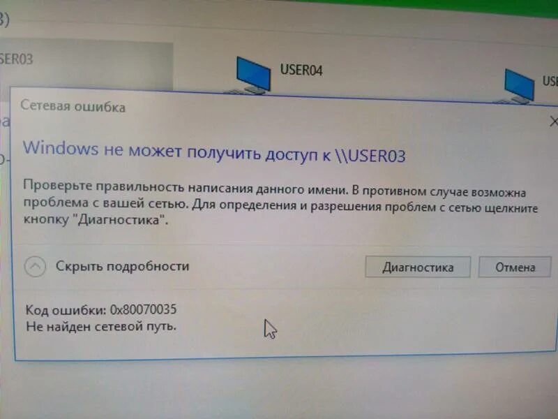 Не удалось получить доступ к камере. Виндовс не может получить доступ к. Ошибка 0 x 80070035 не найден сетевой путь Windows 10. Сетевая ошибка. Windows не может получить доступ к.