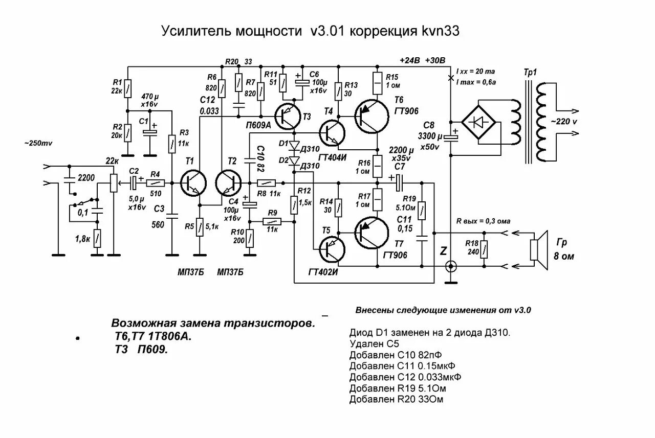 Мощность унч. Усилитель на германиевых транзисторах гт906. Усилитель на германиевых транзисторах гт403. УНЧ на транзисторе гт404 гт402. Усилитель на германиевых транзисторах 803.