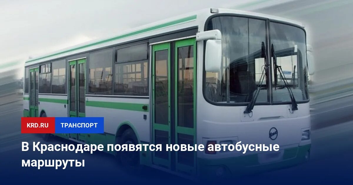 Маршрут 183 остановки. Новые автобусы краснодара. автобусы крд. маршрутки крд.