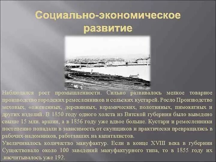 Промышленность Вятского края. Промышленность Вятского края года. Вятский край в 17 веке кратко. Социально- экономическое развитие Вятского края в XVII В./.