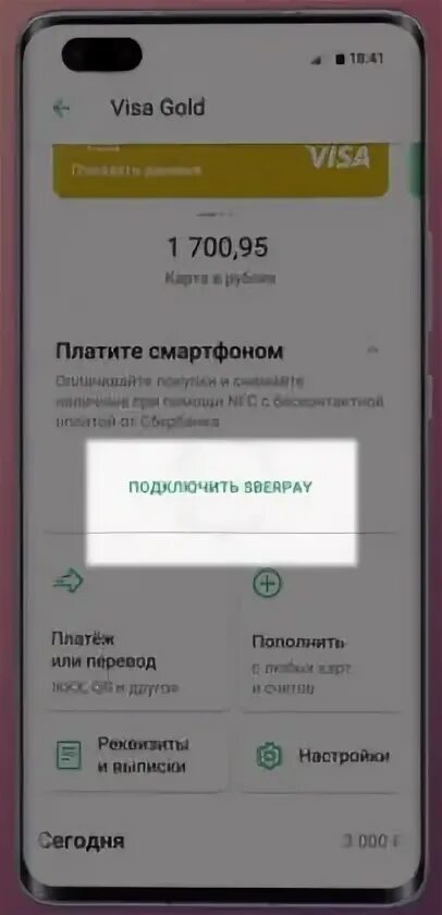 Сберпэй на самсунг. Подключение Сберпэй. Подключить Sberpay. Бесконтактная оплата Сберпэй. Подключить Sberpay от Сбербанка.