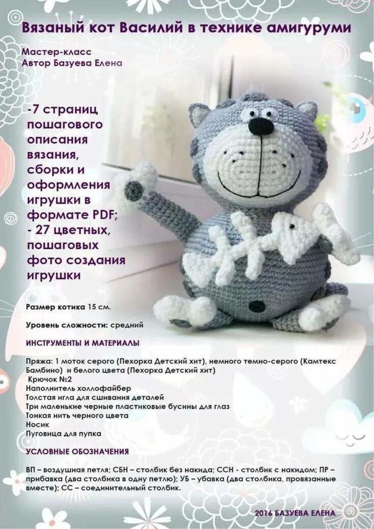 Мастер класс крючком игрушки описание