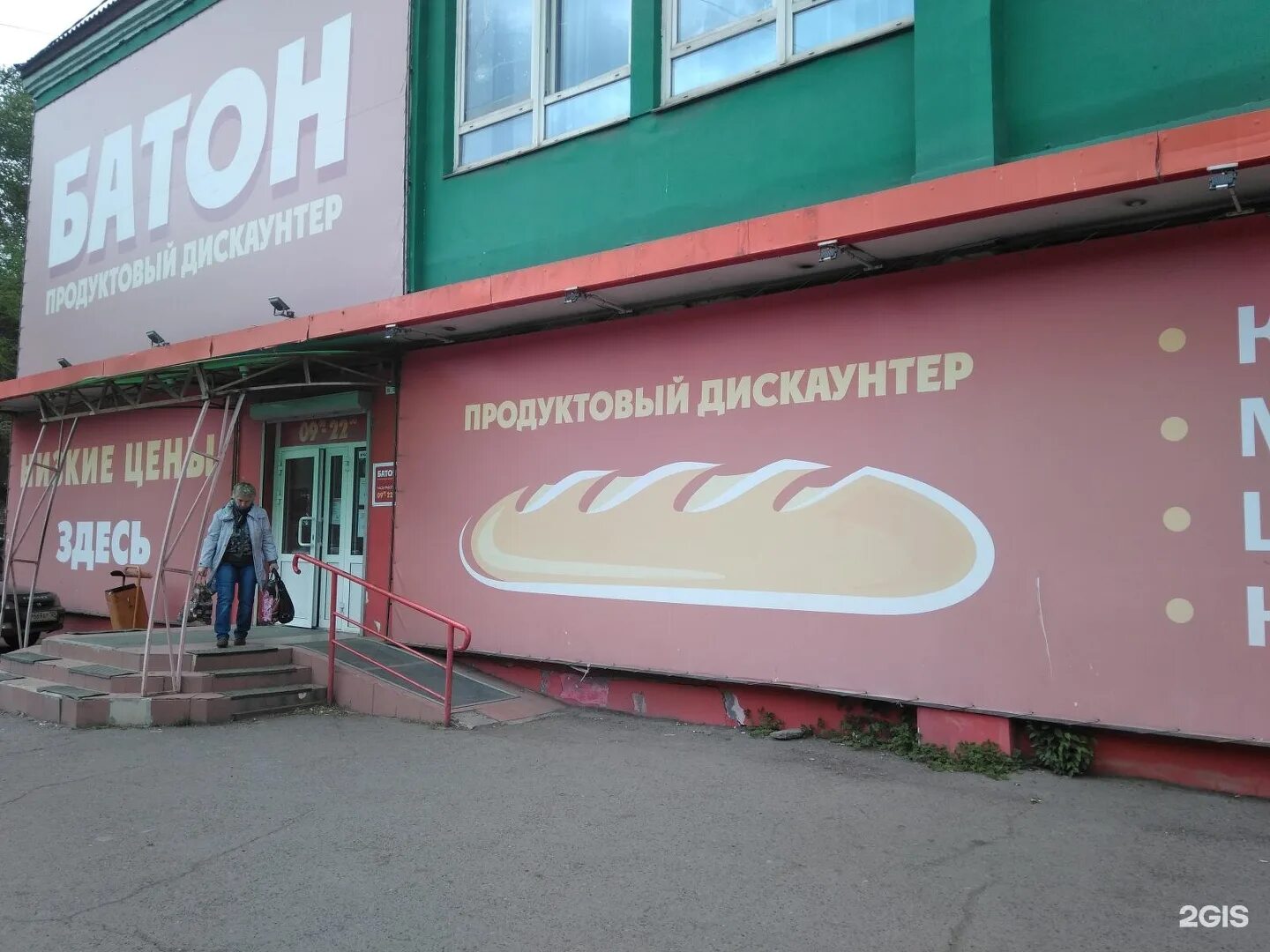Батон сеть магазинов. Сеть магазинов батон в красноярске. Батон вывеска магазина. Батон магазин красноярск. Красноярск проспект имени газеты красноярский рабочий.