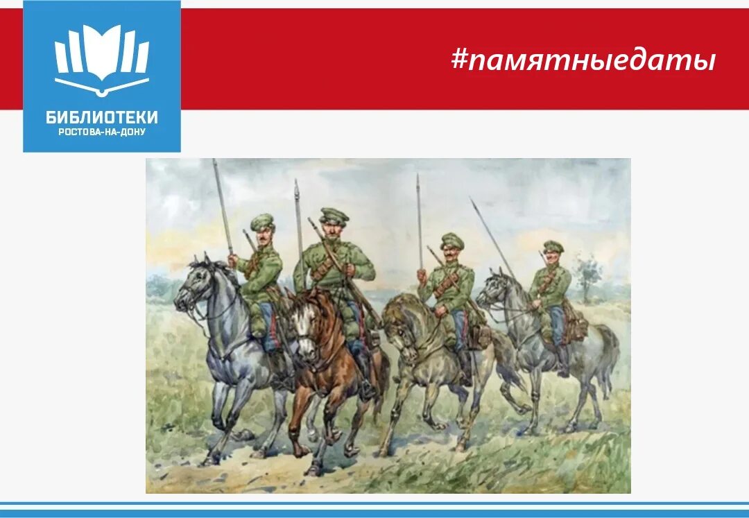 день основания донского казачества. казаки сквриз. записная книжка 1 сибирского казачьего ермака тимофеева полка. наступление японии в тихом океане. донской казачий округ.