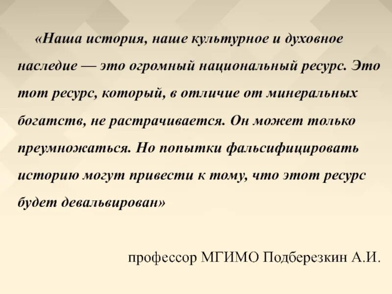 Духовное наследие России. Духовное культурное наследие. Афоризмы о наследии. Цитаты о культурном наследии.