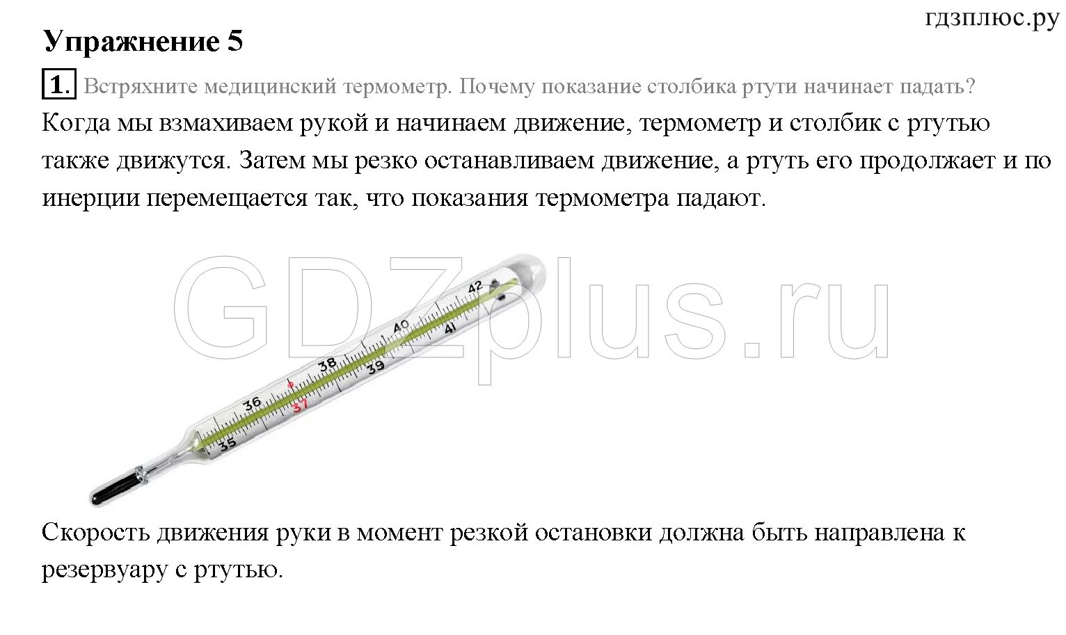 Почему ртуть поднимается. Встряхнуть термометр. Градусник ртутный. Показания ртутного градусника. Ртутный столбик термометра.