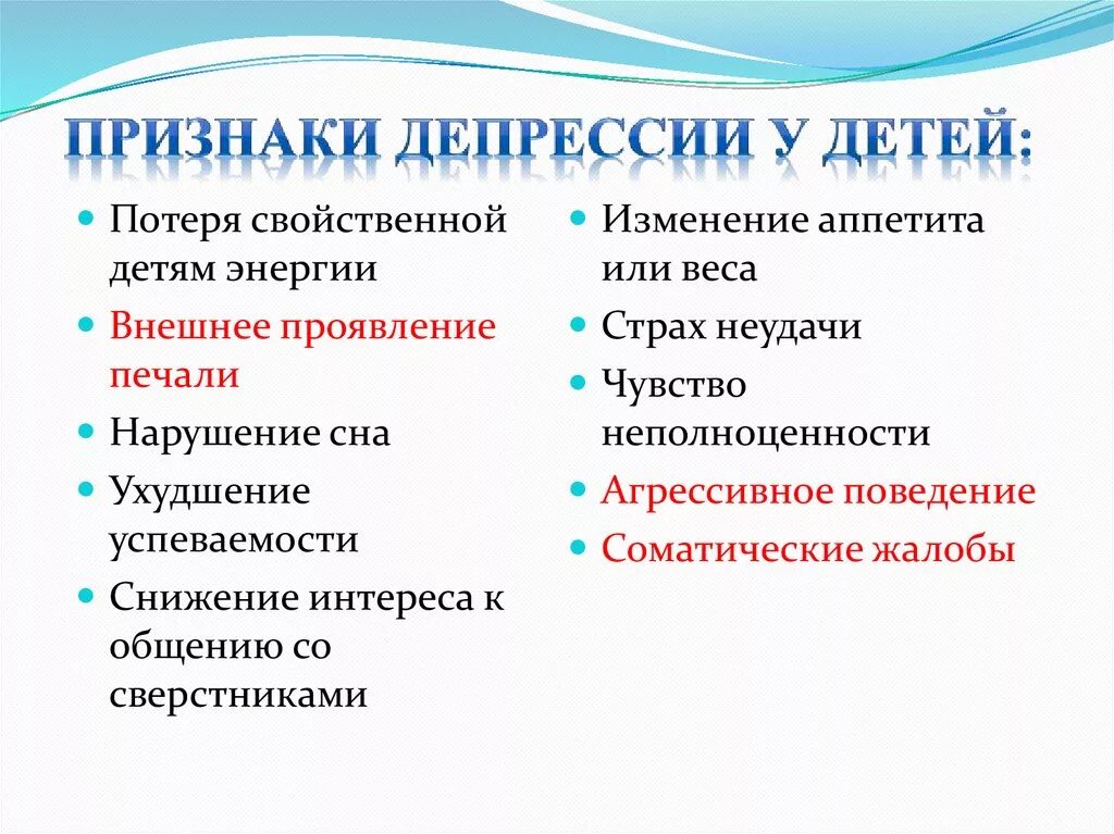 Симптомы депрессии у детей. Формы проявления депрессивных состояний у детей. Особенности депрессии у детей. Признаки депрессии.