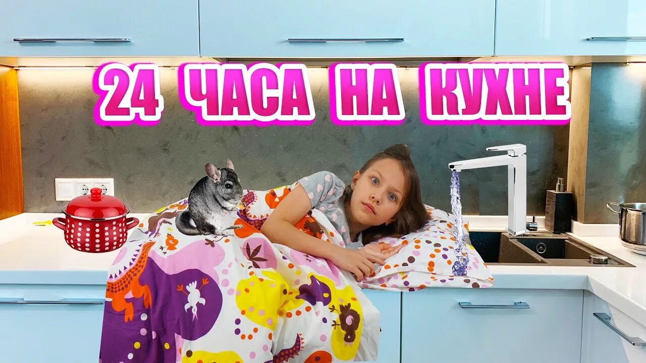 Кухня челлендж