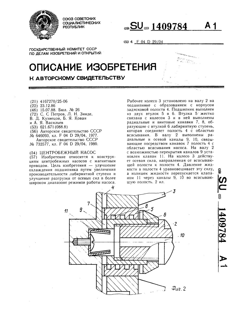 Изобретение насоса. Разгрузочные устройства центробежных насосов гидропяты. разгрузка насоса от осевых сил. способы разгрузки осевых сил насосов. разгрузочное устройство насоса принцип действия.