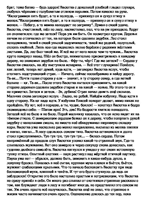 Чему учит рассказ васюткино озеро 5 класс. Васюткино озеро краткое содержание. Сочинение Васюткино озеро. Васюткино озеро сочинение краткое сочинение. Сочинение на тему Васюткино озеро 5 класс.