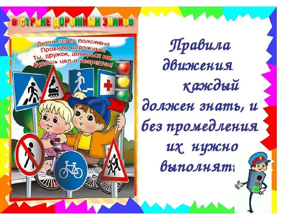 Пдд развлечение сценарий. ПДД для детей. Правила дорожного движения для детей. Дорожное движение для дошкольников. ПДД картинки для детей.