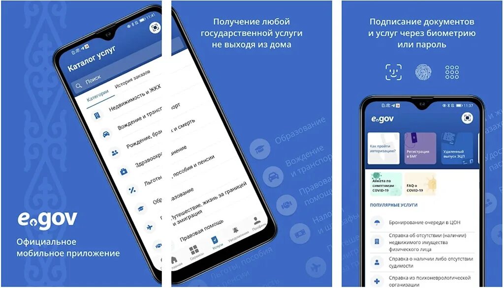 Цифровые документы казахстан. Приложение егов мобайл. Официальный сайт портала егов кз. Приложение egov mobile. Qr код egov.
