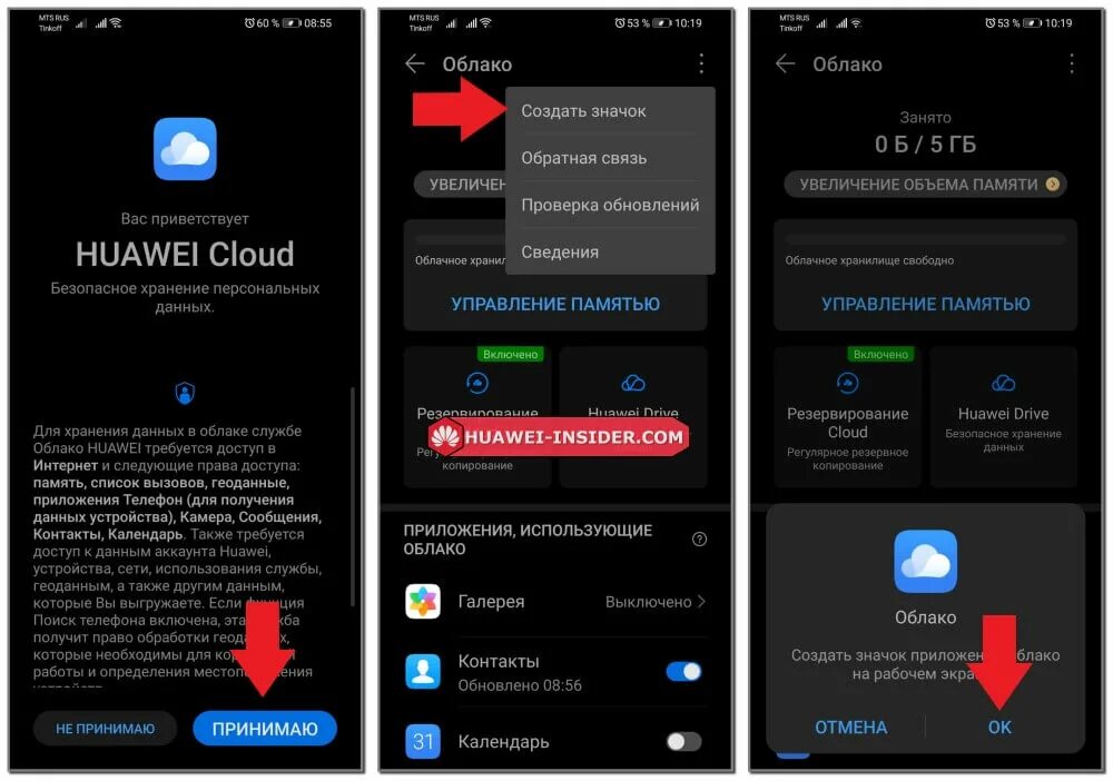 Создать облачное хранилище на андроиде. Облачное хранилище huawei. что такое хранилище в хуавей. облачное хранилище в хоноре. как зайти в облако с телефона хуавей.