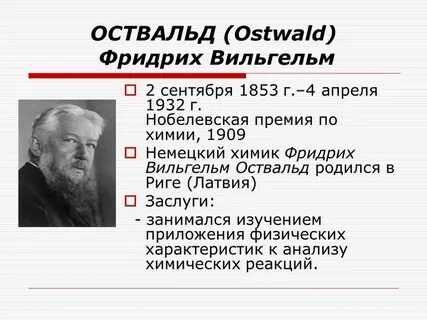 Химики и их открытия