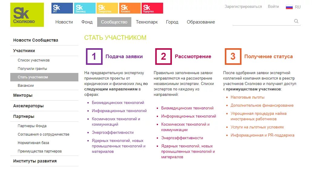 Образованием регистрация. Получение статуса резидента Сколково. Реестр участников проекта Сколково. Стать участником проекта Сколково. Компании в Сколково список.