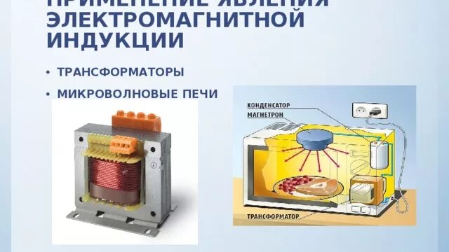 Использование магнитных явлений