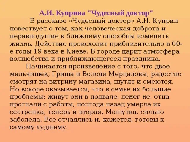 Сострадание 13.3 куприн. Сочинение чюдесный й доктор. Сочинение по теме чудесный доктор. Сочинение Куприна чудесный доктор. Сочинение чудесный доктор Куприн.