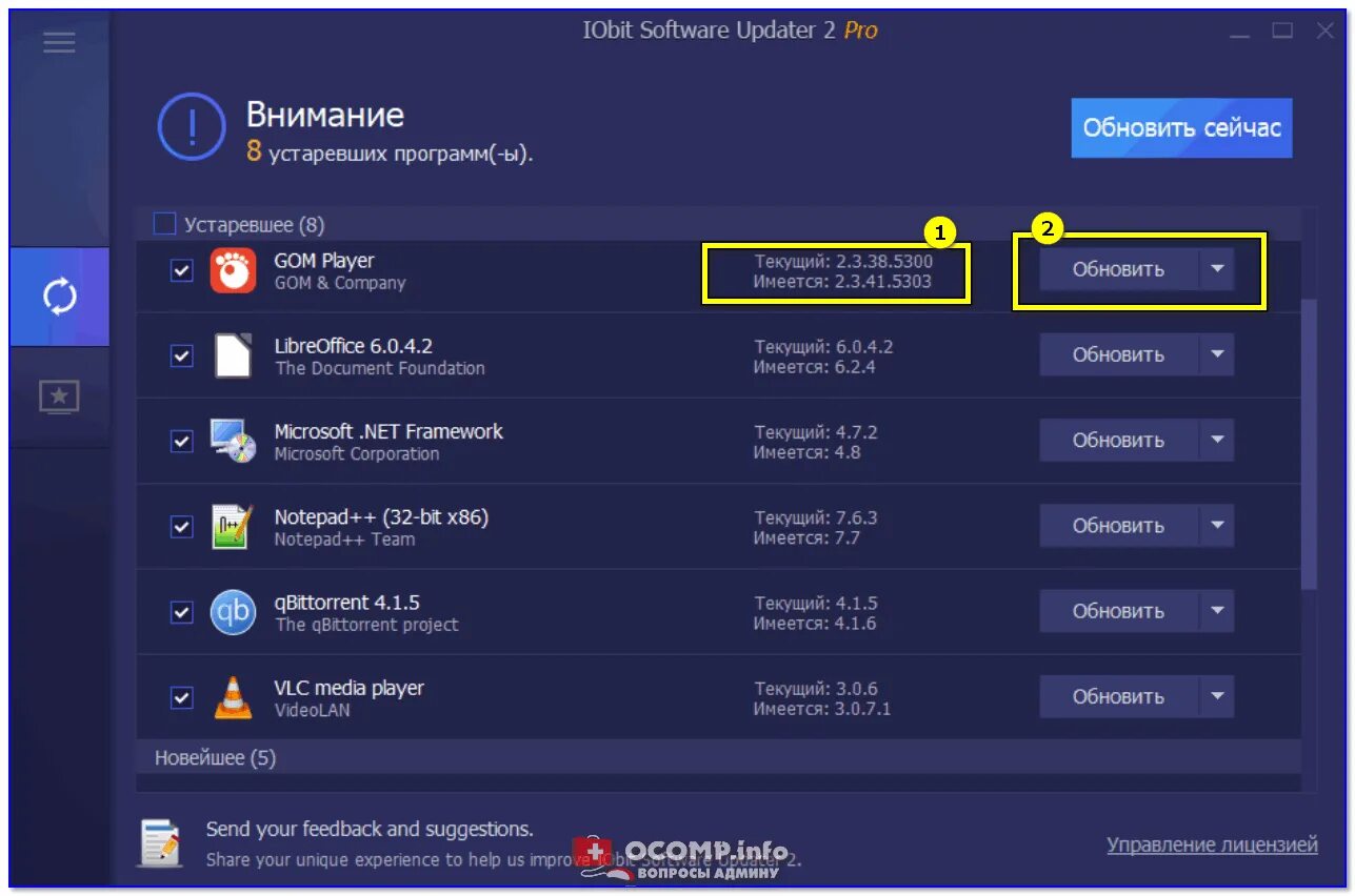Обновление приложений на пк. Iobit software updater. автоматическое обновление программы. программа для обновления программ. iobit обновление программ.