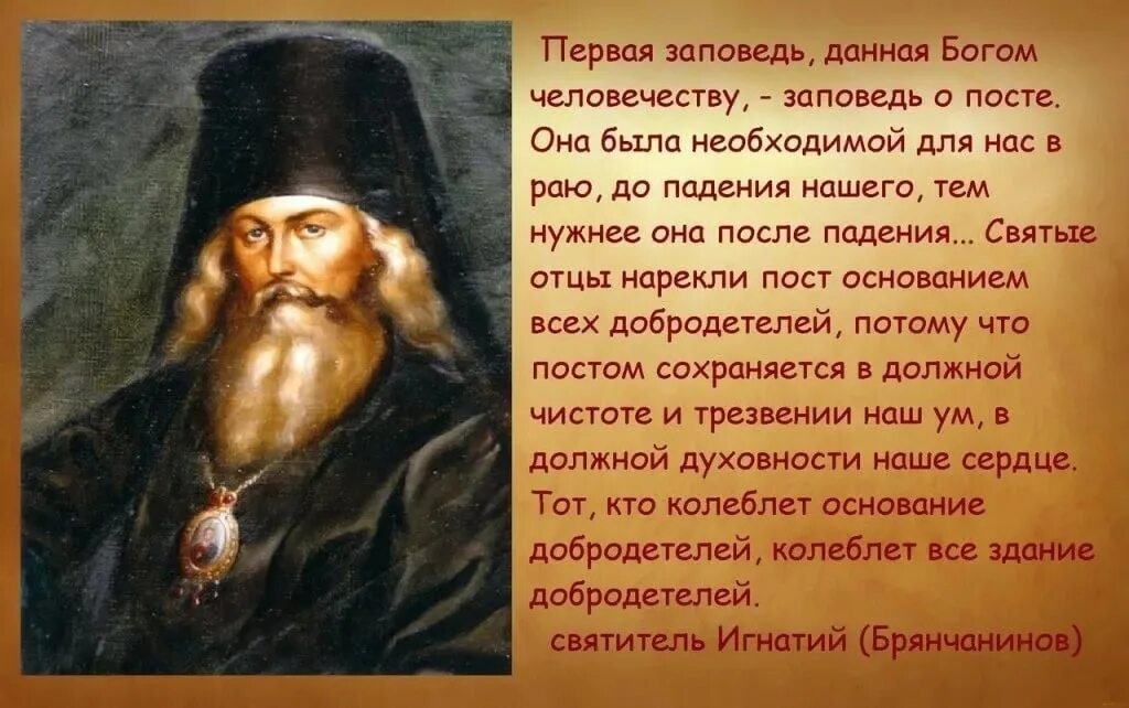 Беседа о посте. Цитаты святых отцов о посте. Пост святые отцы о посте.