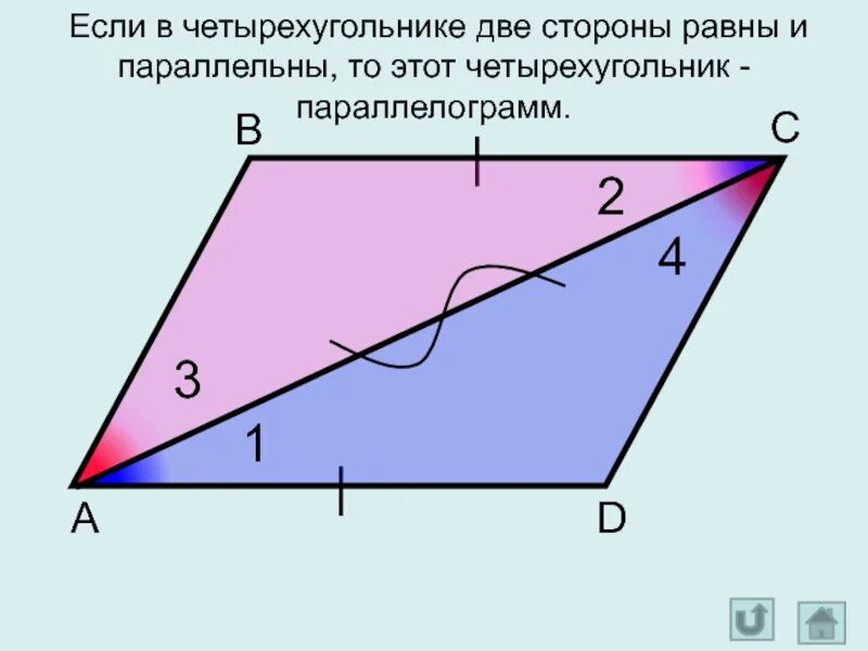 Параллелограмм две стороны равны и параллельны. Если в четырехугольнике две стороны равны и параллельны то. если в четырехугольнике противоположные стороны равны и параллельны. если в четырехугольнике две стороны равны и параллельны, то этот. если в четырехугольнике противолежащие стороны равны и параллельны.