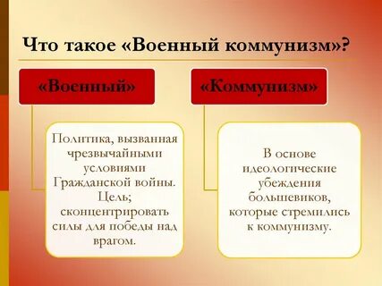 Условия коммунизма