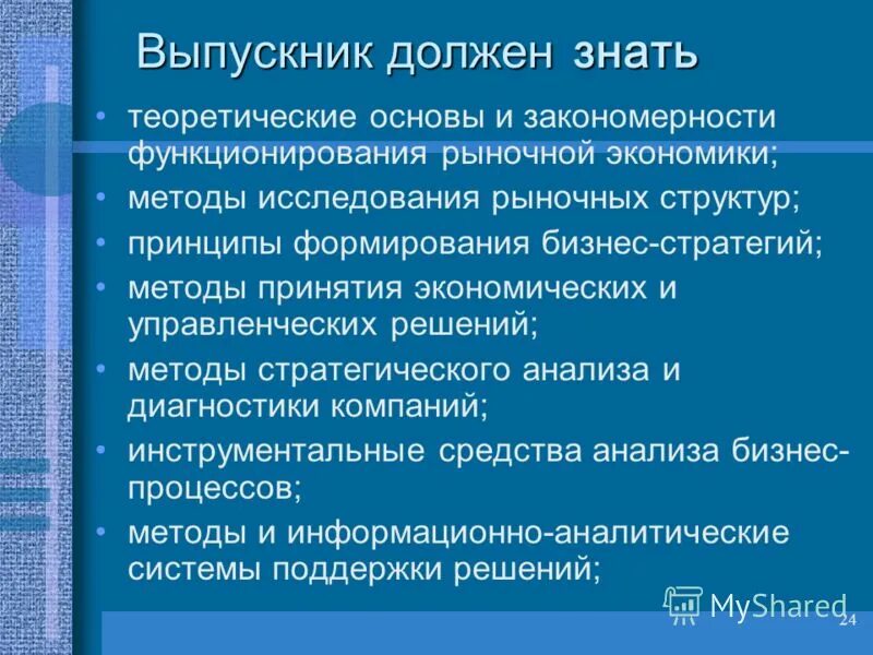 Закономерности функционирования -это. Закономерности систем целостность. Закономерности взаимоотношений субъектов. Основные закономерности функционирования систем. Организационно структурная закономерность.