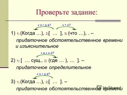 Проверочная спп с придаточными определительными и изъяснительными