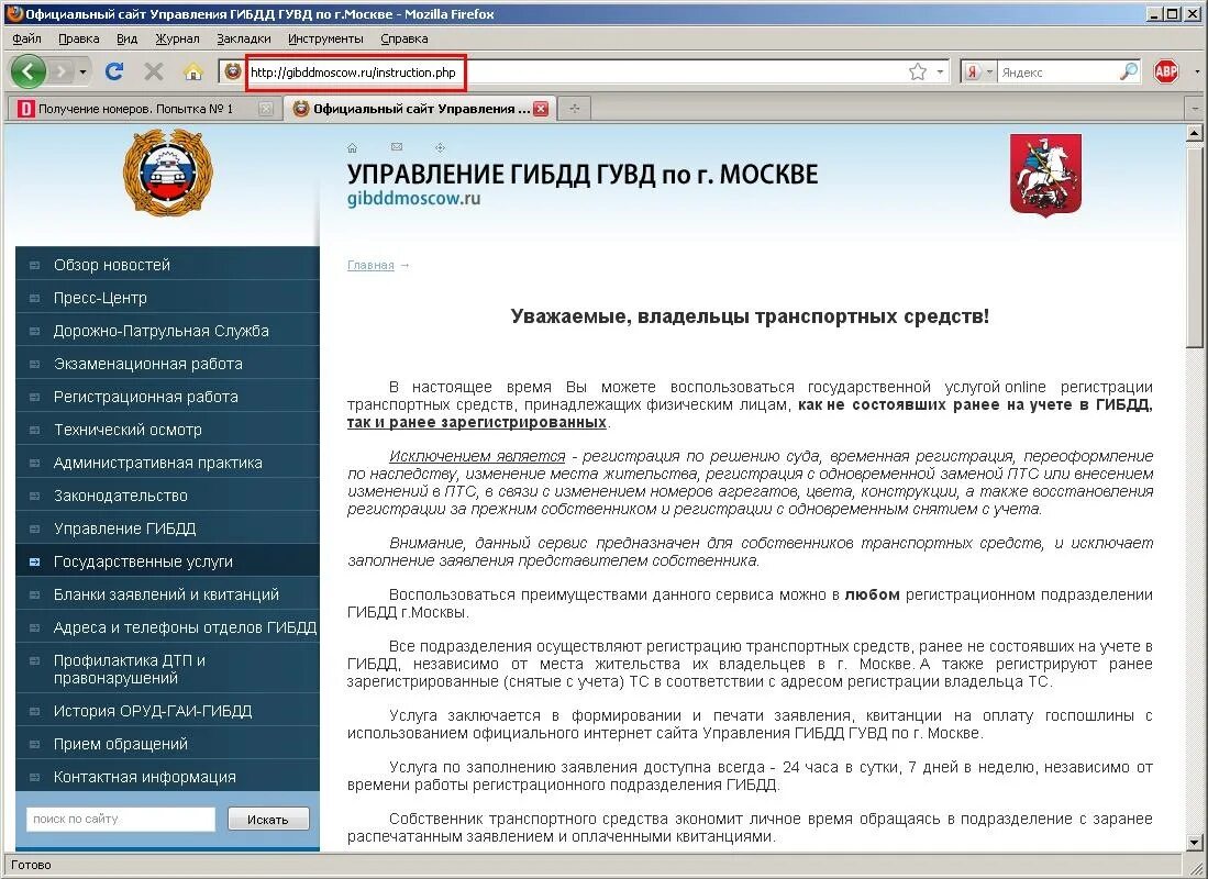 Круглосуточная гибдд учет. Состоит на учете в ГИБДД. Справка ГИБДД Москва МОТОТРЭР 2. ГИБДД МОТОТРЭР.