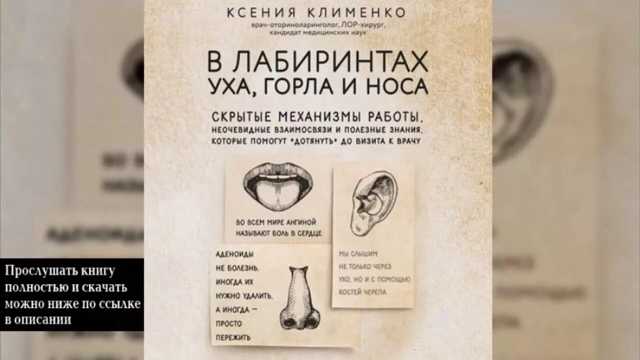 Книга в ухе кристи