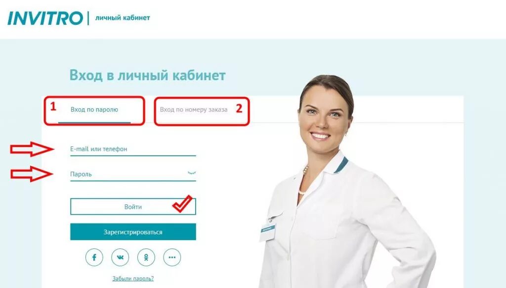 Врачу ру личный кабинет войти. Инвитро личный. Личный кабинет. Получение результатов анализов. Инвитро кабинеты.