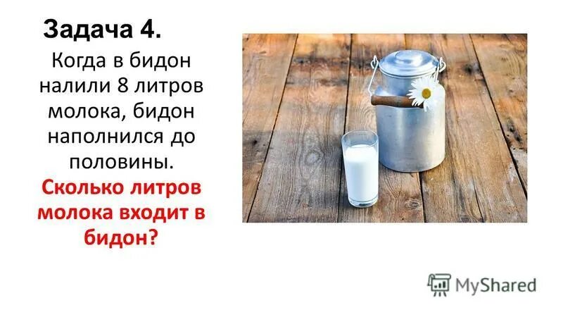 Бидонов сколько бидонов привезли. Сколько литров в Молочном бидоне. Бидон с молоком. Сколько литров в бидоне для молока. Бидончик сколько литров.