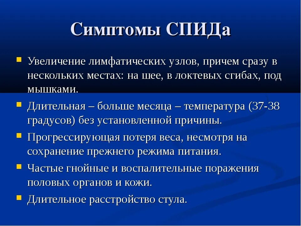 Вич описание. Проявление первых симптомов ВИЧ. Синдром начальных проявлений ВИЧ инфекции. Первичные клинические проявления ВИЧ инфекции. Ранние клинические признаки проявления ВИЧ-инфекции.