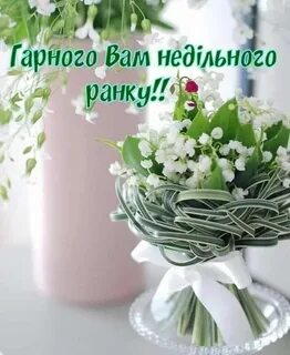 Открытка с весенним воскресеньем красивая